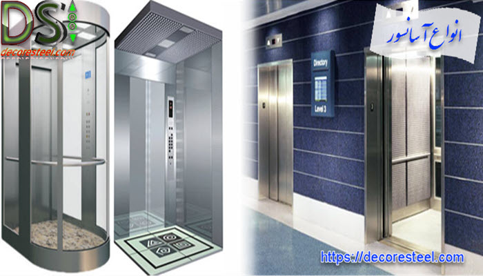انواع آسانسور